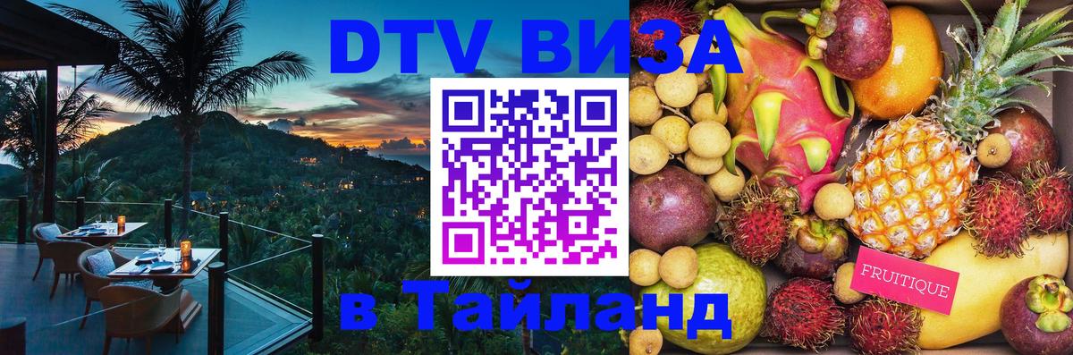 DTV Visa Thailand — прайс и условия, виза без дополнительных документов - Братислава 